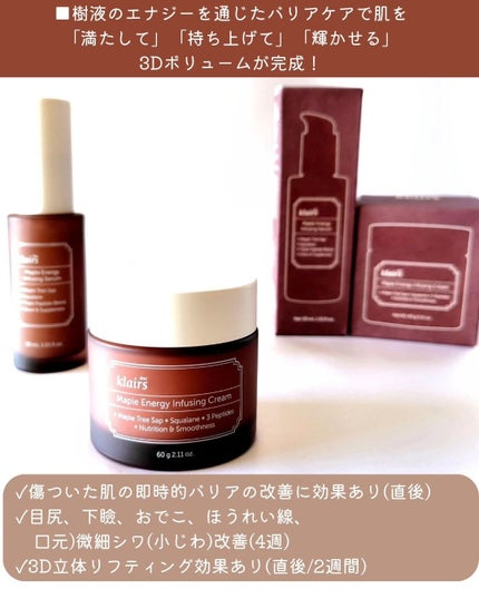 メープルエナジーインフュージングクリーム/Klairs/フェイスクリームを使ったクチコミ(4枚目)