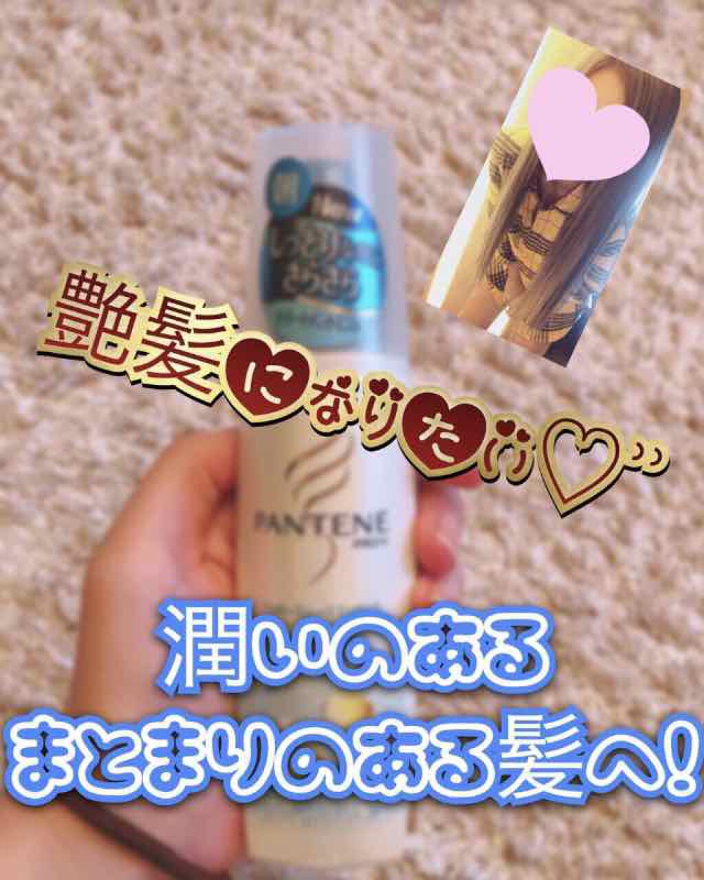 パンテーン シルキー スムースケア シルキーシャイン エッセンス(旧)のクチコミ「\パサつき広がりをおさえた潤いのある艶髪へ/

洗い流さないトリートメント！

夜、お風呂上が.....」（1枚目）