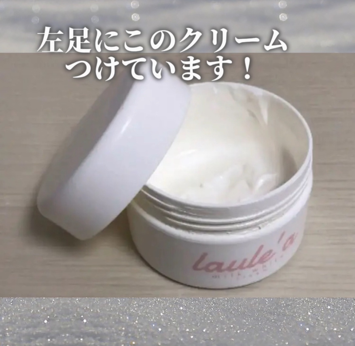 ミルクホワイトクリーム/Laule'a/フェイスクリームを使ったクチコミ（2枚目）