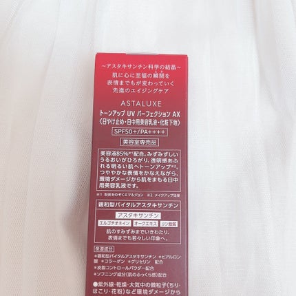 アスタリュクス トーンアップUV パーフェクション AX/コーセー/日焼け止めミルクを使ったクチコミ(4枚目)