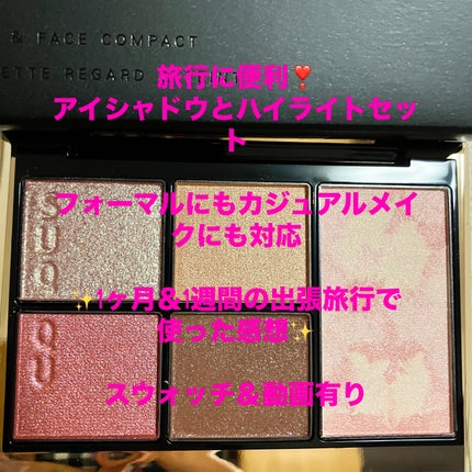 SUQQU アイ&フェイス コンパクト/SUQQU/アイシャドウパレットを使ったクチコミ(1枚目)