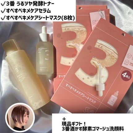 3番 すべすべキメケアセラム/numbuzin/美容液を使ったクチコミ(2枚目)