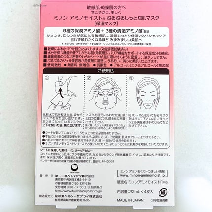 ミノン アミノモイスト ぷるぷるしっとり肌マスク/ミノン/シートマスク・パックを使ったクチコミ(2枚目)