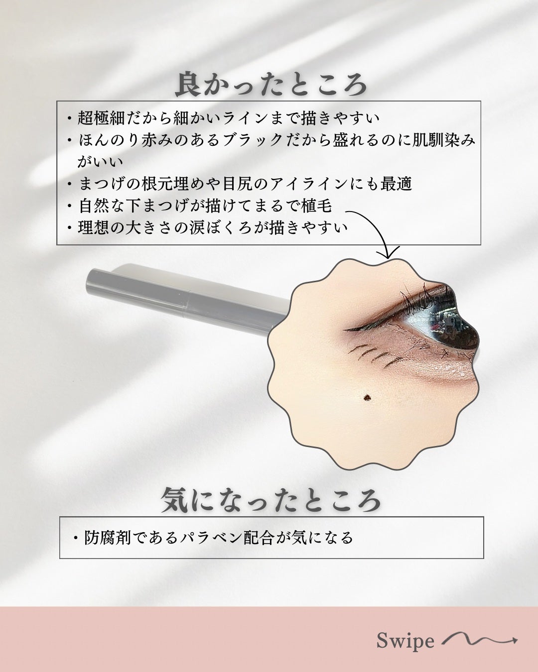 ラッシュガーディアン フェイクライナー/LASHGUARDIAN/リキッドアイライナーを使ったクチコミ(5枚目)