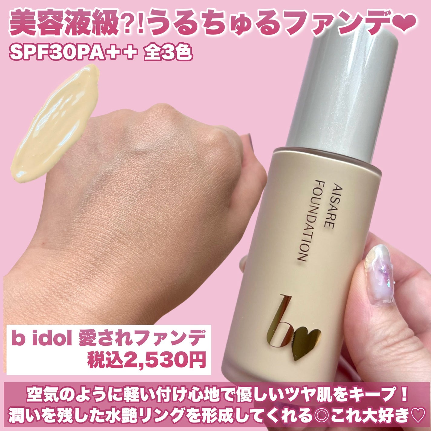 愛されファンデ/b idol/リキッドファンデーションを使ったクチコミ(3枚目)