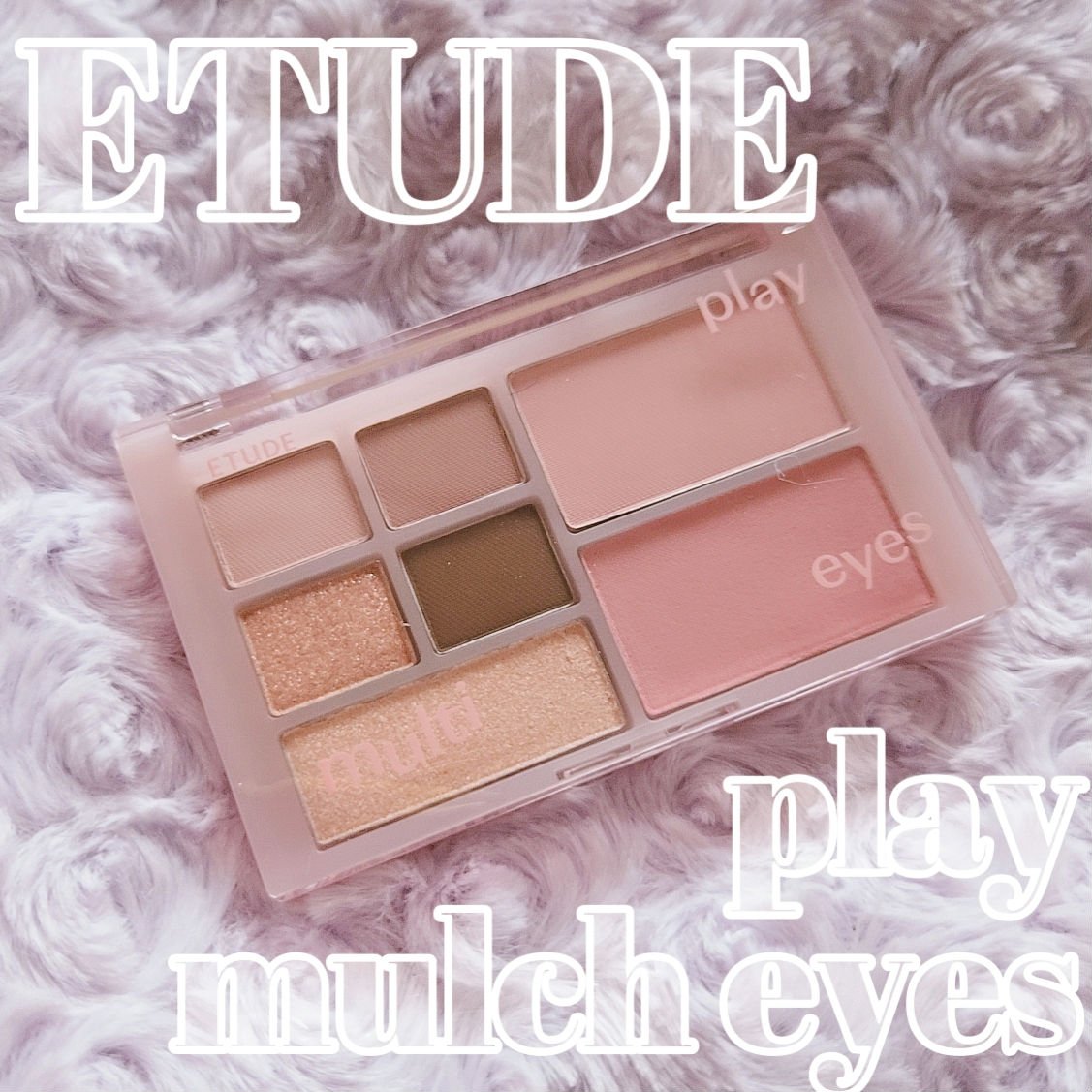 プレイ マルチアイズ/ETUDE/アイシャドウパレットを使ったクチコミ（1枚目）