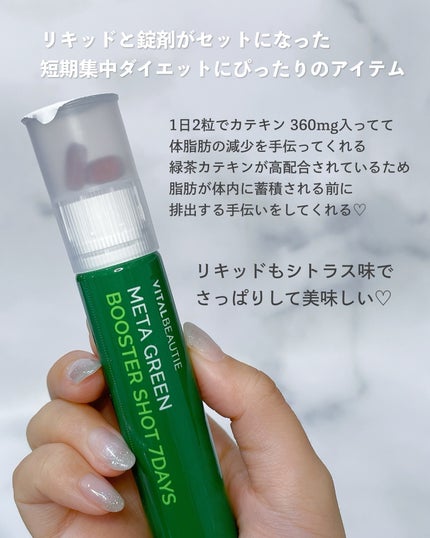メタグリーンスリムアップ/VITALBEAUTIE/ボディサプリメントを使ったクチコミ(3枚目)