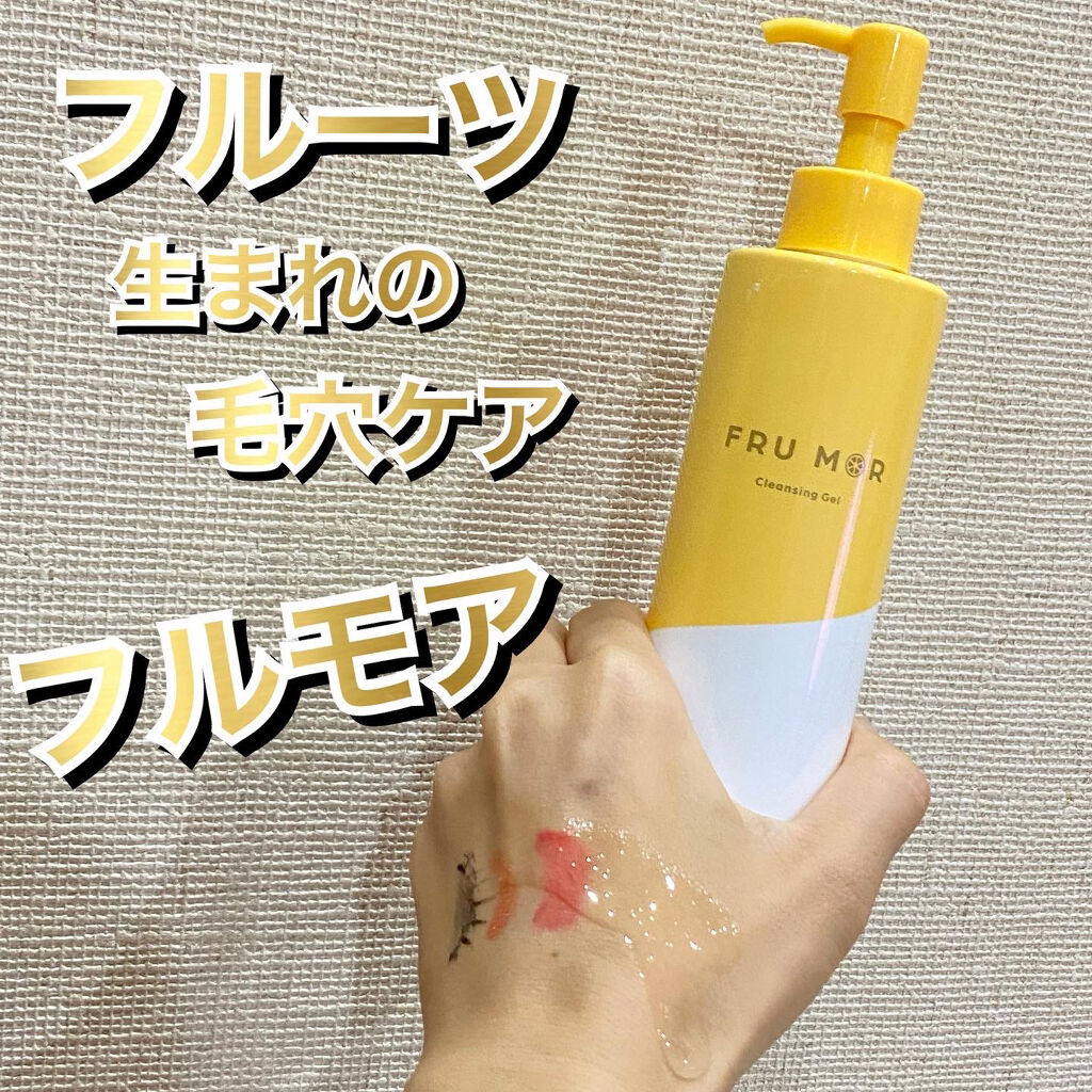 フルモア クレンジングジェル/FRU MOR/クレンジングジェルを使ったクチコミ（1枚目）