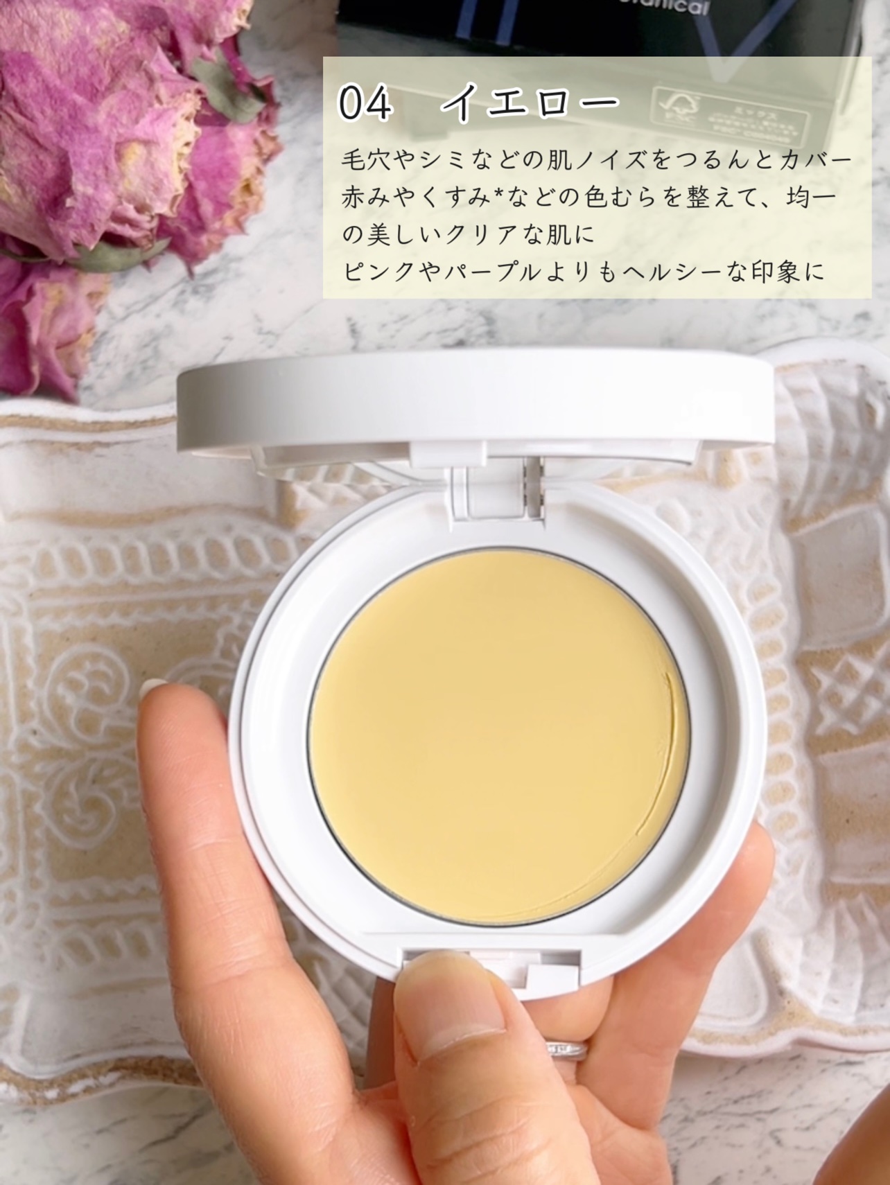 ミネラルイレイザーバーム カラーズ 04 イエロー/MiMC/化粧下地を使ったクチコミ（3枚目）