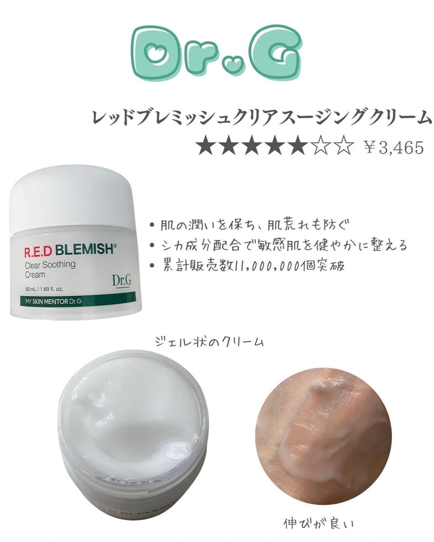 レッドブレミッシュ クリアスージングクリーム/Dr.G/フェイスクリームを使ったクチコミ(2枚目)