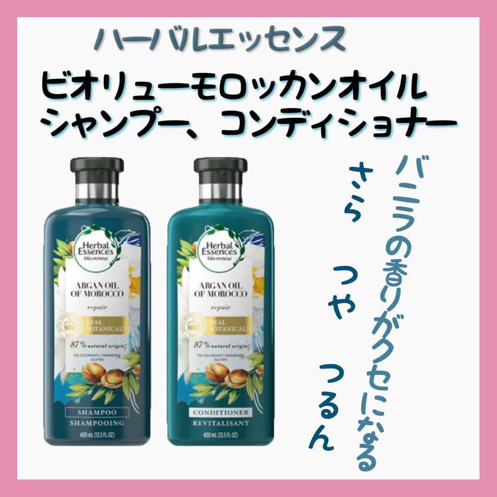 ビオリニュー モロッカンオイル シャンプー／コンディショナー/ハーバルエッセンス/市販シャンプーを使ったクチコミ（1枚目）