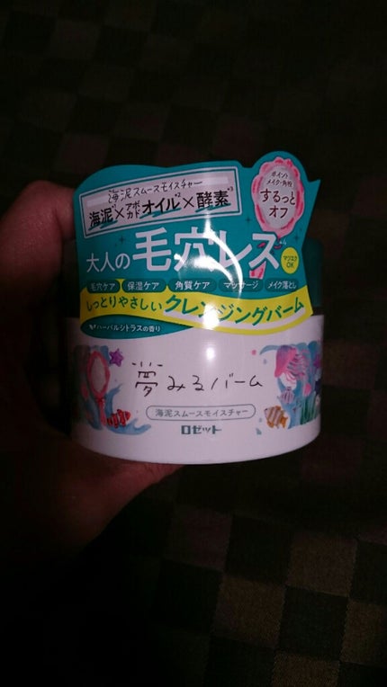 夢みるバーム 海泥スムースモイスチャー/ロゼット/クレンジングバームを使ったクチコミ(1枚目)