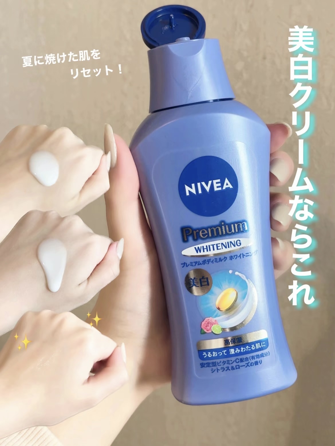 プレミアムボディミルク ホワイトニング【医薬部外品】		/ニベア/ボディミルクを使ったクチコミ（1枚目）