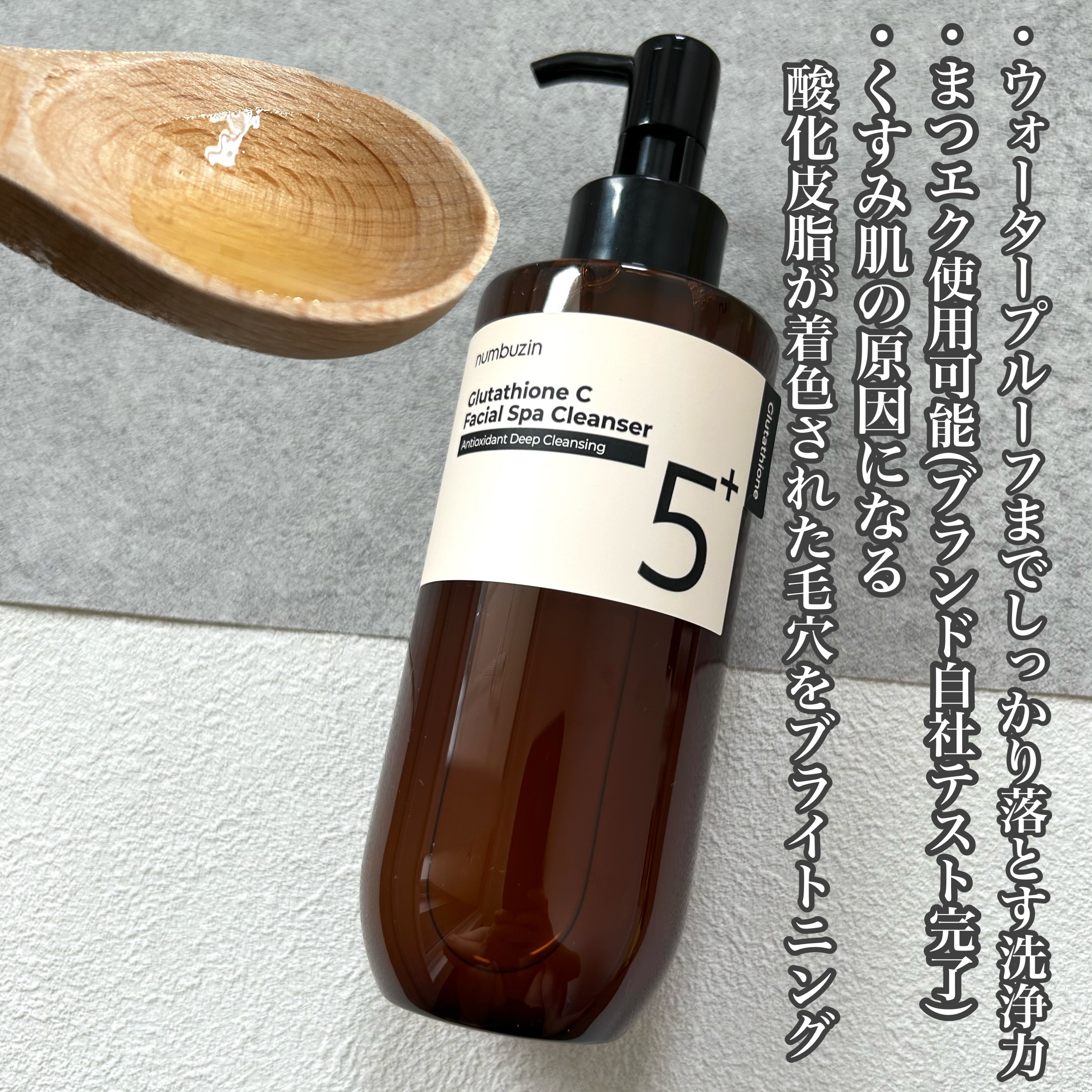 numbuzin 5番 白玉グルタチオンCアロママッサージクレンジングのクチコミ「【numbuzin 白玉グルタチオンC美白完結セット‼️】
\大人気のナンバーズイン5番白玉グ.....」（2枚目）