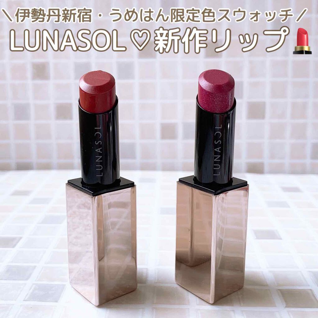 LUNASOL プランプメロウリップスのクチコミ「今日紹介するのはルナソルの秋の限定リップ💄


♡ LUNASOL
　プランプメロウリップス
.....」（1枚目）