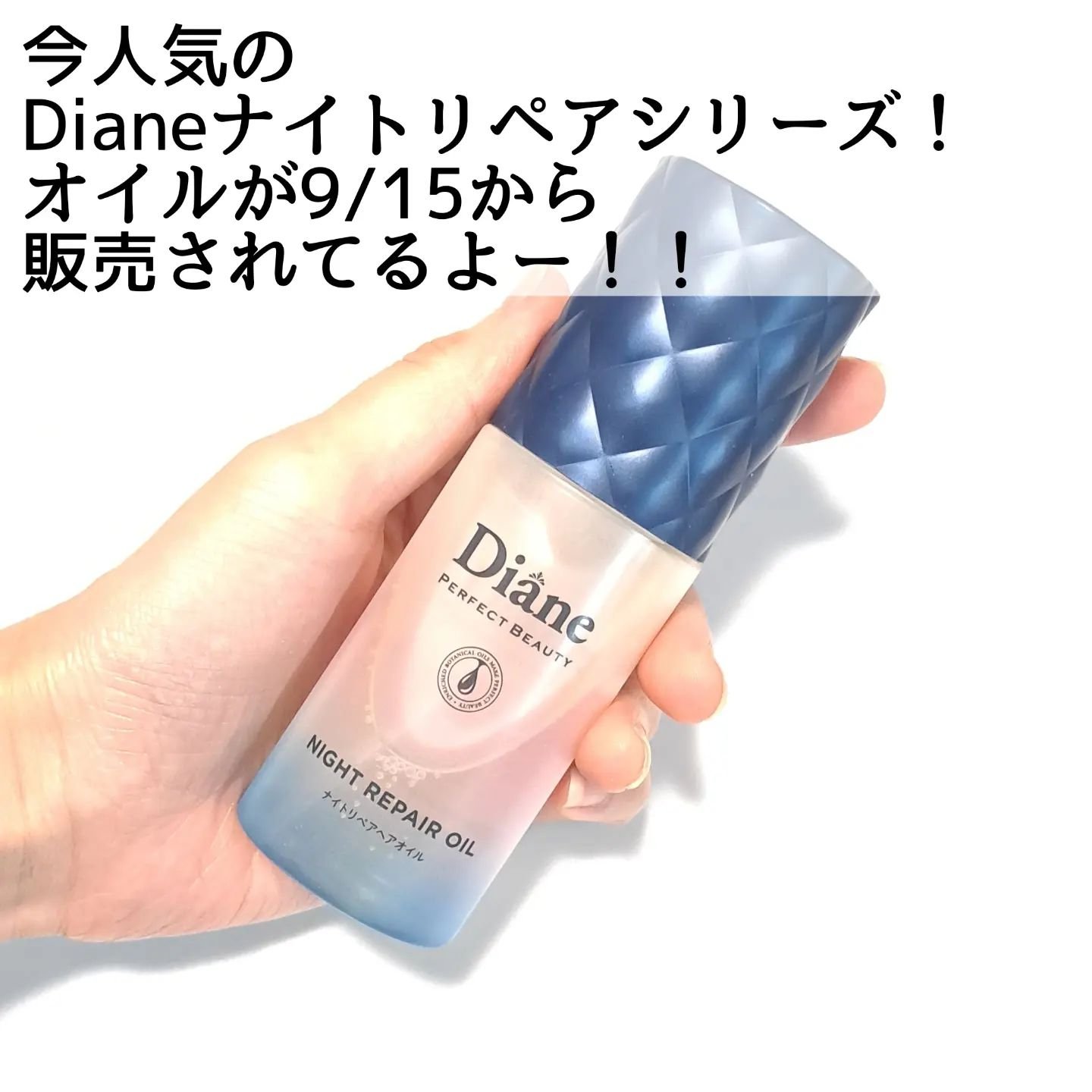 エクストラナイトリペア シャンプー＆トリートメント/ダイアン/市販シャンプーを使ったクチコミ（3枚目）