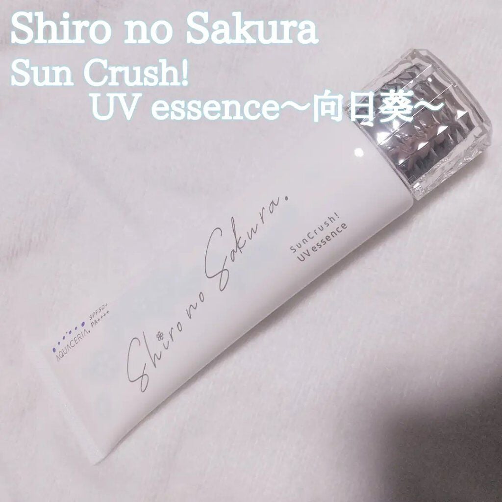 Sun Crush!UV essence 〜向日葵〜/Shiro no Sakura./日焼け止めクリームを使ったクチコミ(1枚目)