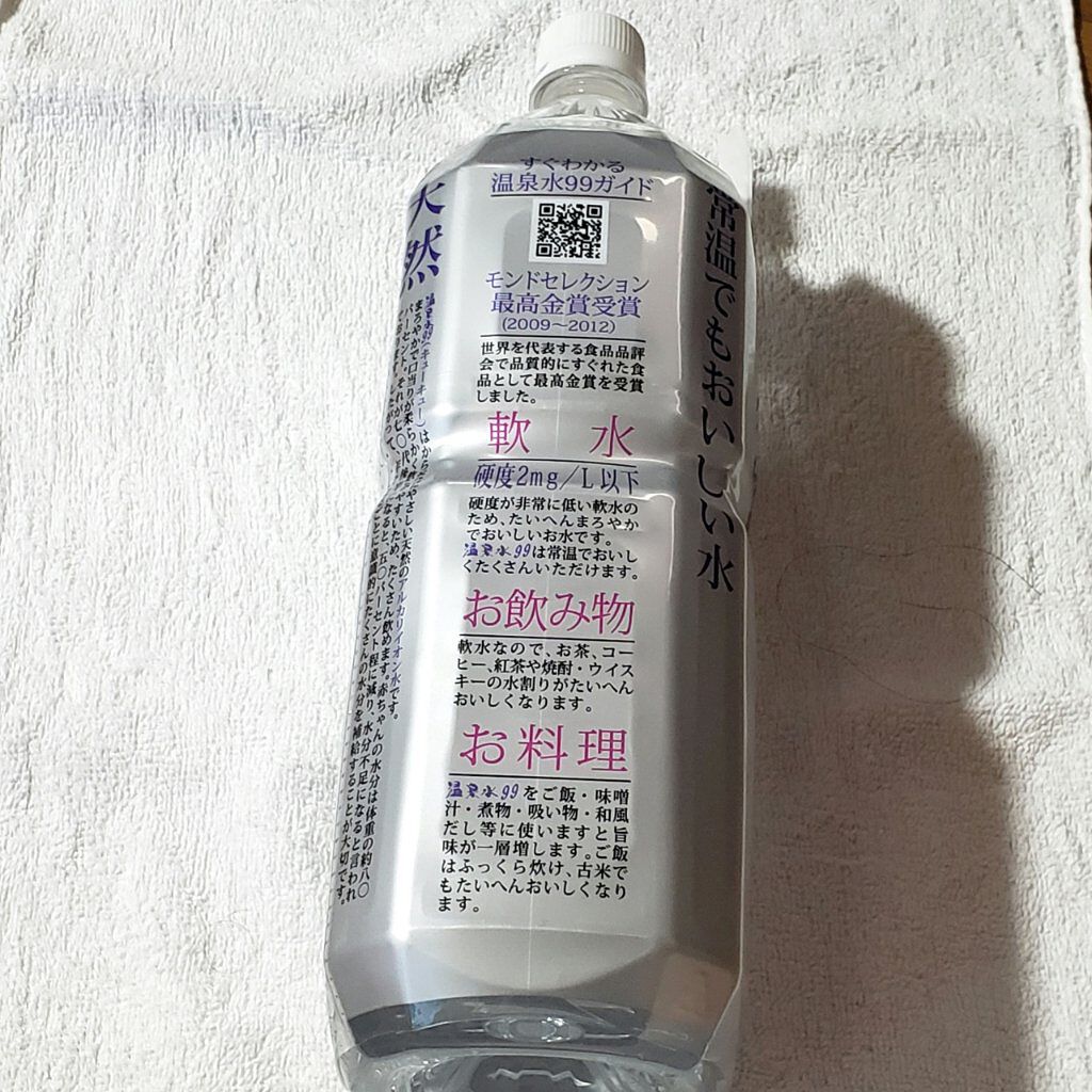 エスオーシー温泉水99/エスオーシー/ミネラルウォーターを使ったクチコミ(5枚目)
