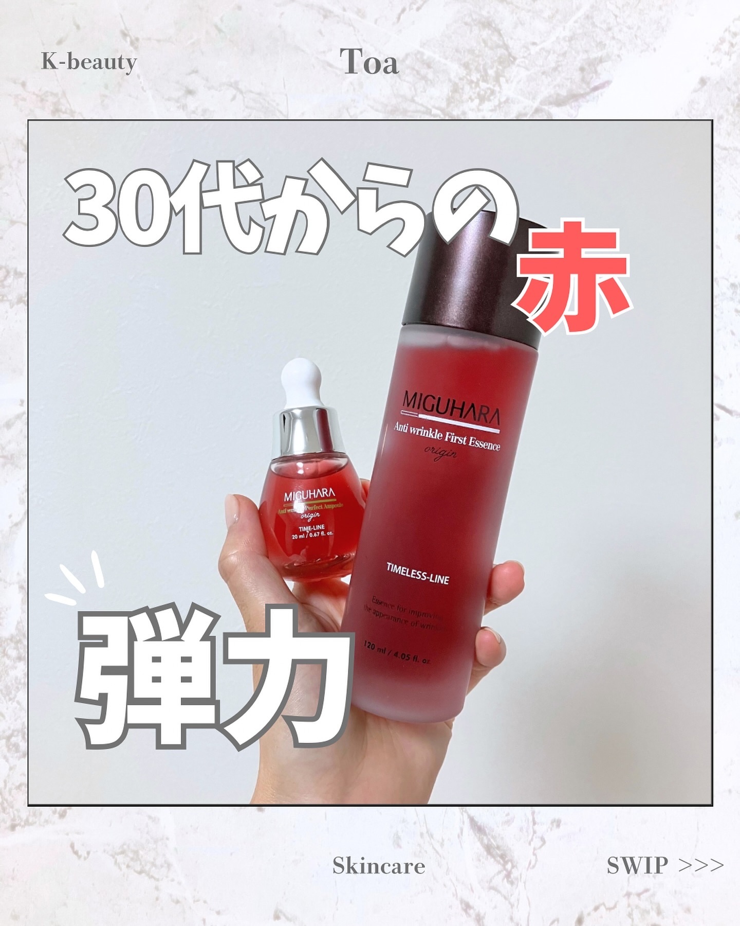 アンチリンクルファーストエッセンスオリジン/MIGUHARA/化粧水を使ったクチコミ（1枚目）