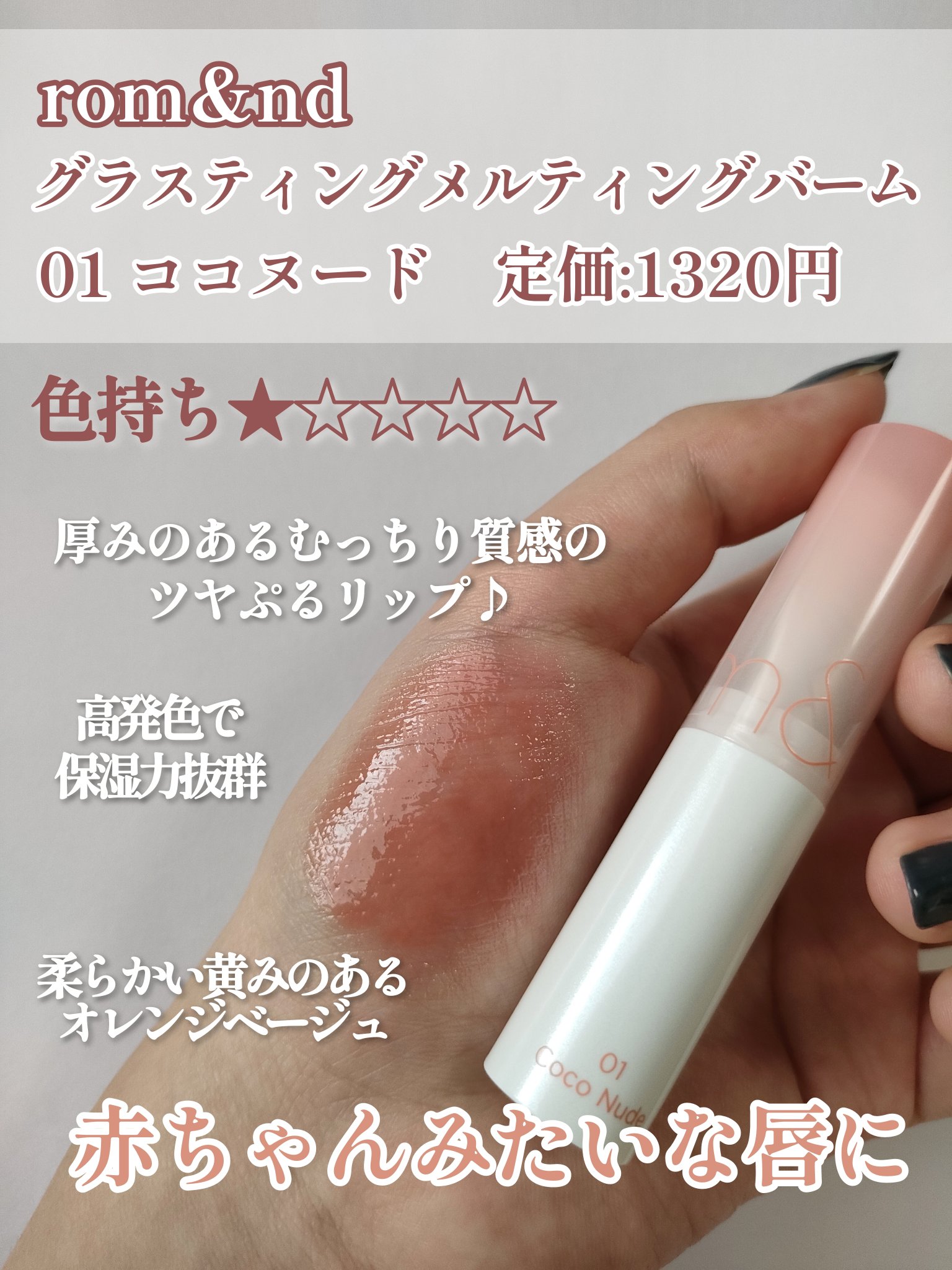 ジューシーラスティングティント/rom&nd/リップティントを使ったクチコミ（2枚目）