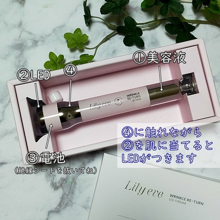 リンクルリターン 15ml/リリーイブ/美容液を使ったクチコミ(1枚目)