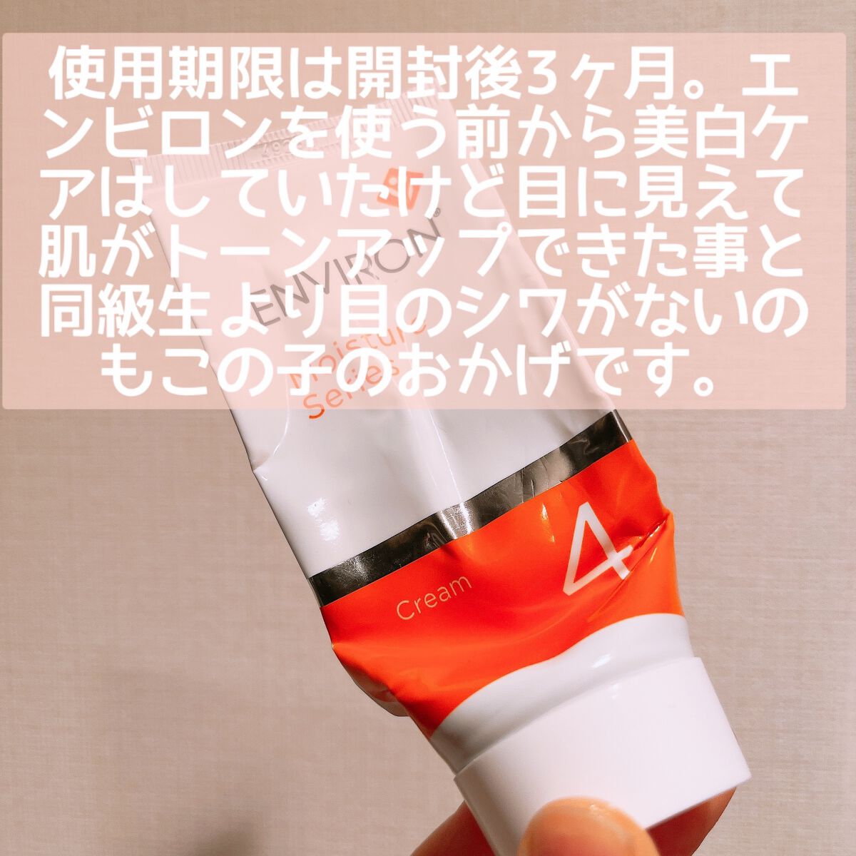 エンビロン モイスチャークリーム4 エンビロン モイスチャークリーム4 | ささゆりヘルスクリニック公式