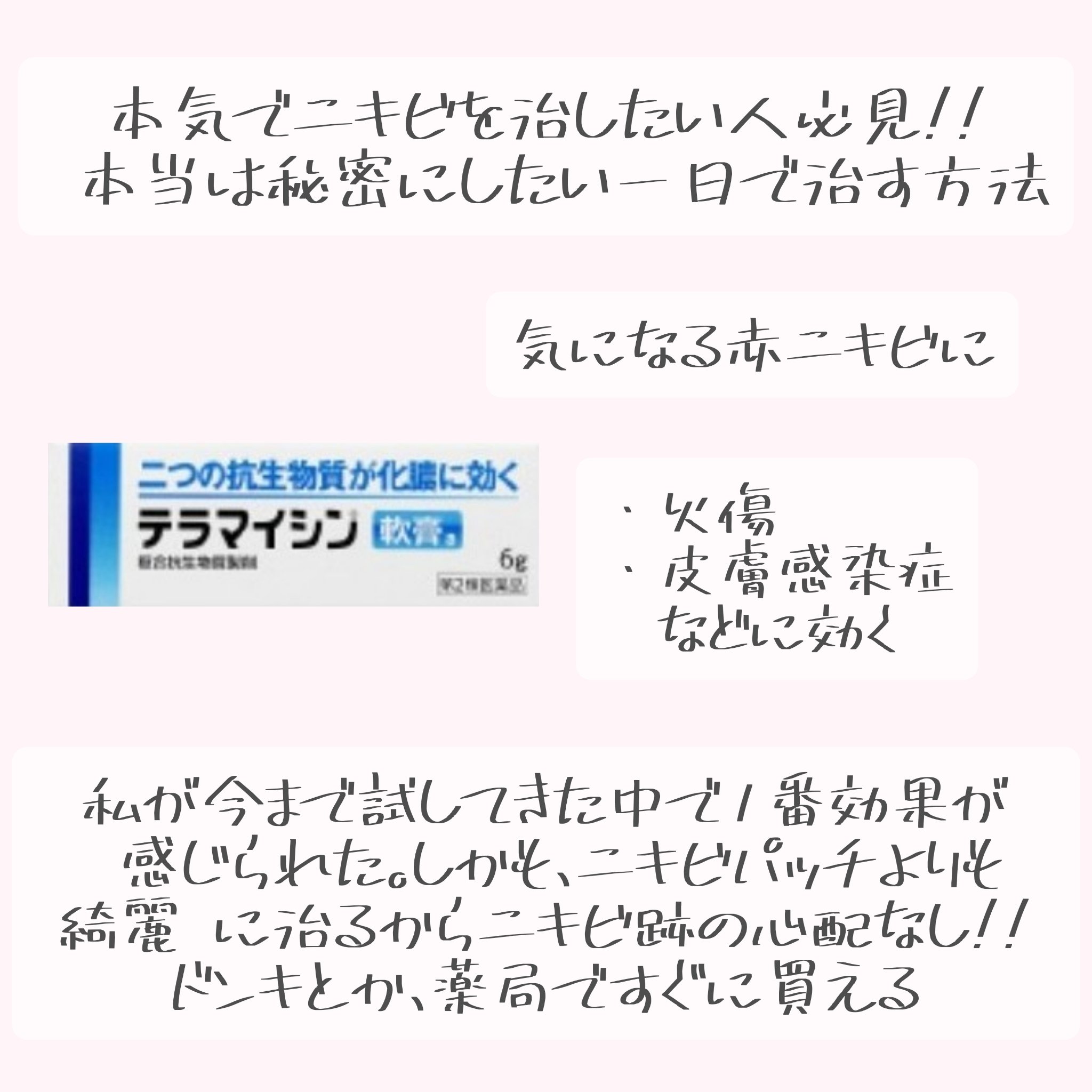 テラマイシン/ジョンソン・エンド・ジョンソン/その他スキンケアを使ったクチコミ（1枚目）