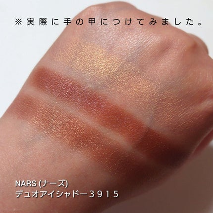 デュオアイシャドー/NARS/アイシャドウパレットを使ったクチコミ(3枚目)