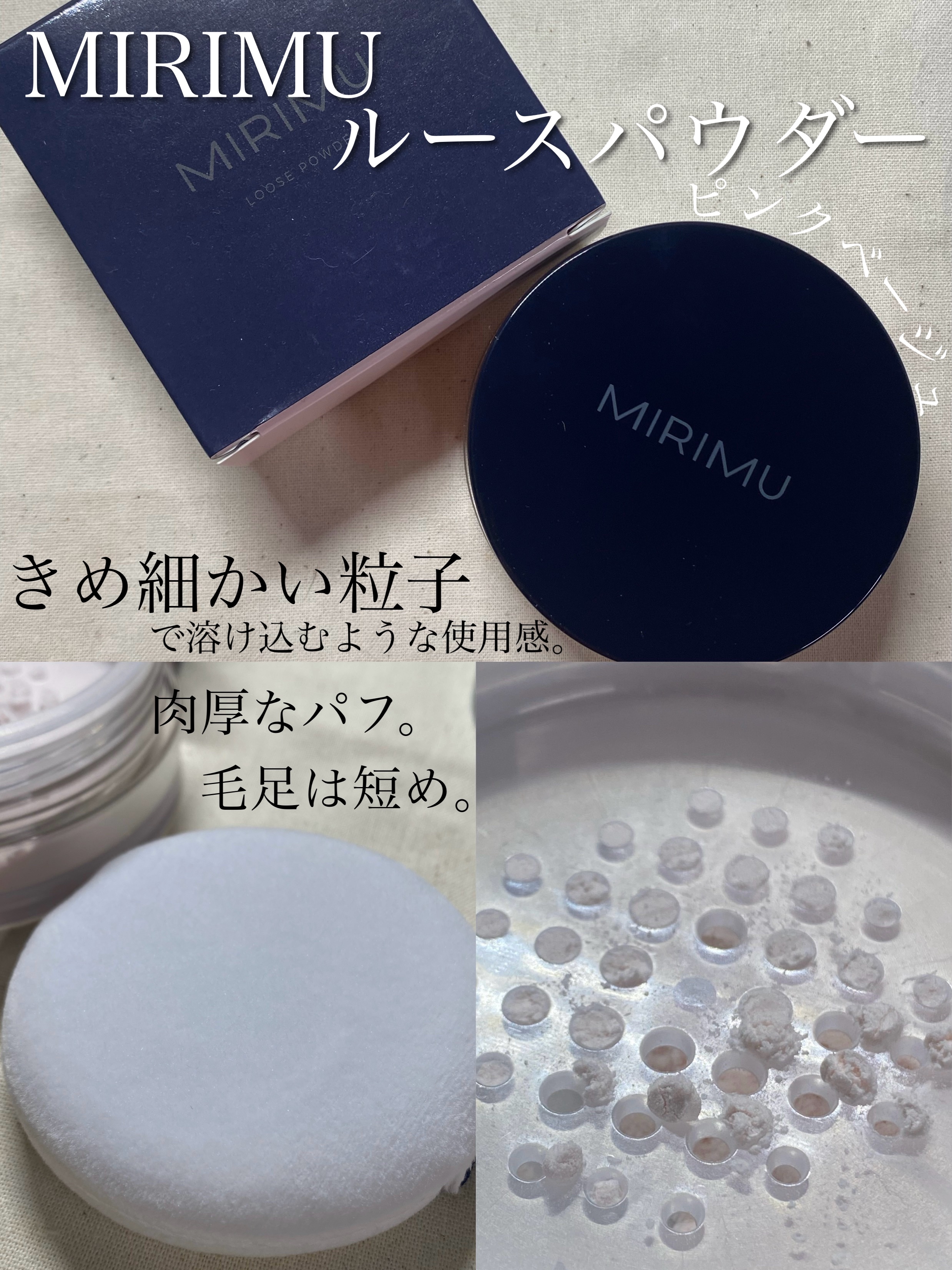 ルースパウダー ピンクベージュ/MIRIMU/ルースパウダーを使ったクチコミ（1枚目）