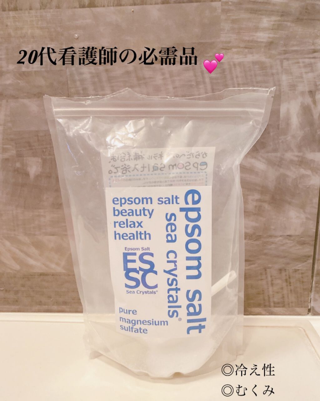 シークリスタルス エプソムソルト オリジナル/sea crystals/無機塩系入浴剤を使ったクチコミ(1枚目)