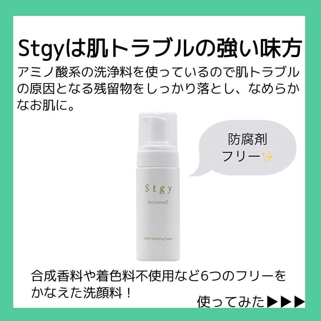 アネモネ@スキンケア on LIPS 「【Stgyマイルドウォッシングフォーム】¥3850✨🌼敏感肌に..」(2枚目)
