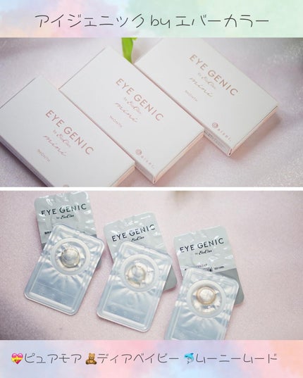 ちっちみ on LIPS 「🕊𓂃𓈒𓏸#👀アイジェニックbyエバーカラーコスパ抜群の1mo..」(7枚目)