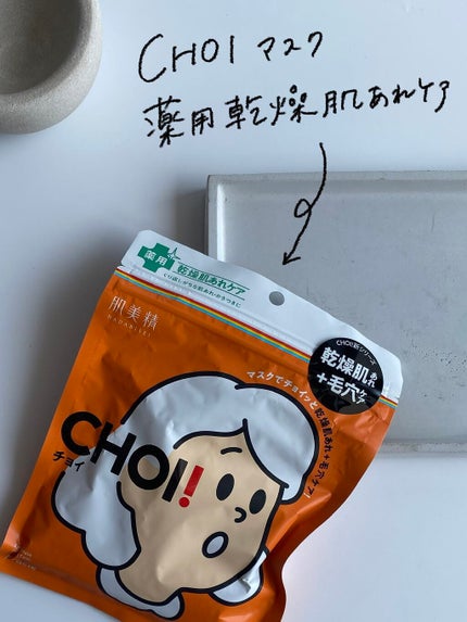 肌美精 CHOIマスク 薬用乾燥肌あれケア/肌美精/シートマスク・パックを使ったクチコミ(2枚目)