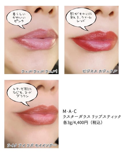 ラスターガラス リップスティック/M・A・C/口紅を使ったクチコミ(4枚目)
