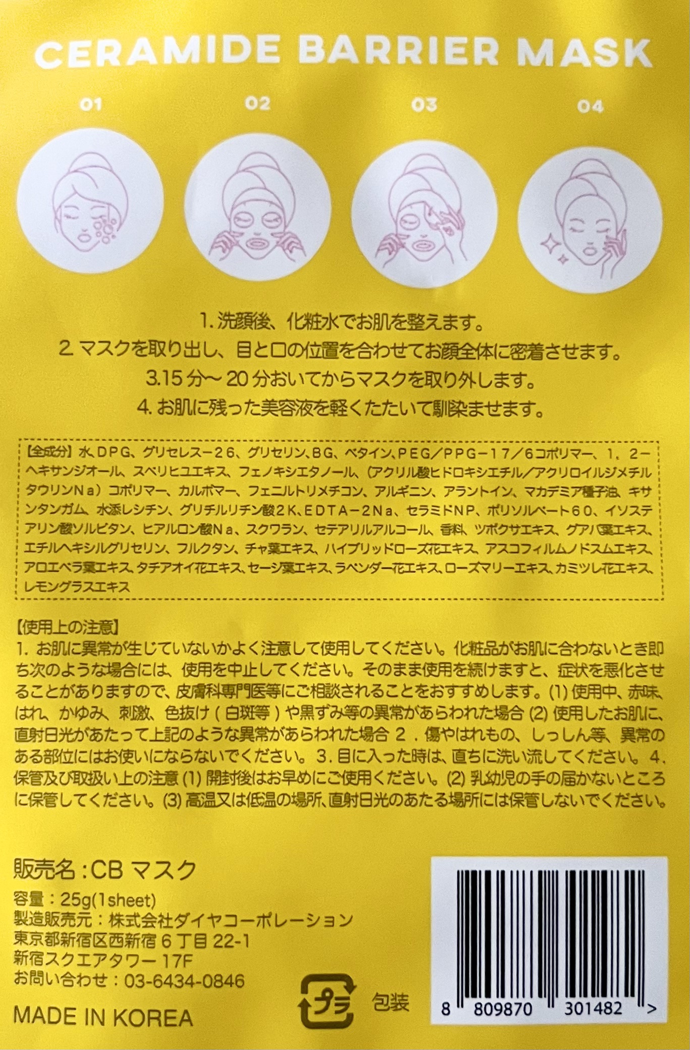 セラミドバリアマスク/MEGOOD BEAUTY/シートマスク・パックを使ったクチコミ（2枚目）