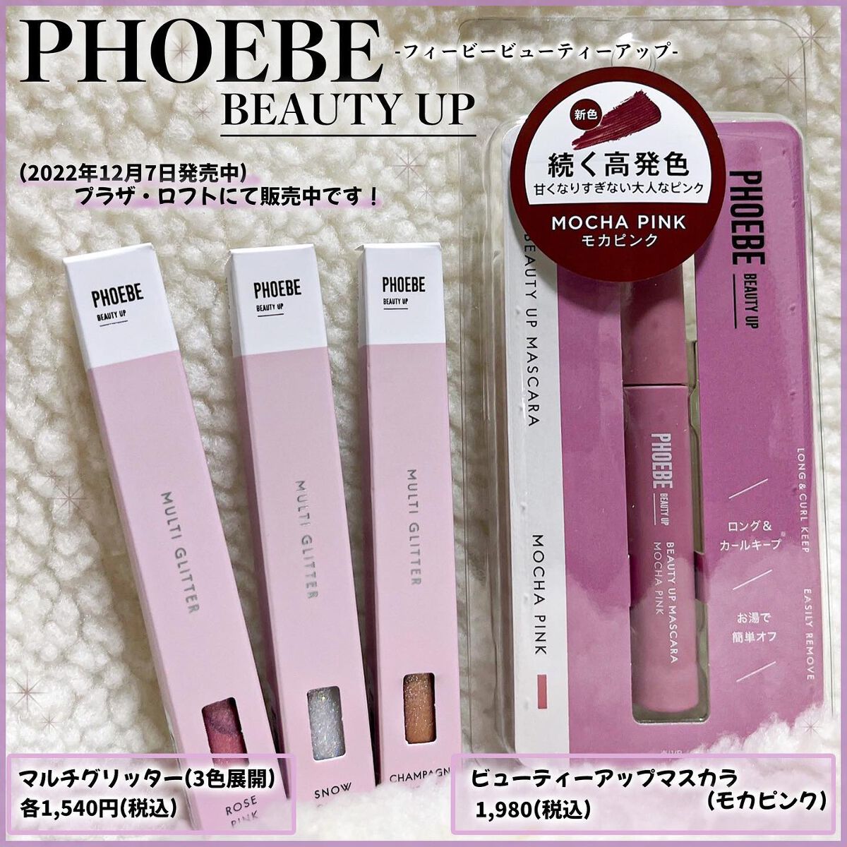 ビューティーアップマスカラ/PHOEBE BEAUTY UP/マスカラを使ったクチコミ(6枚目)