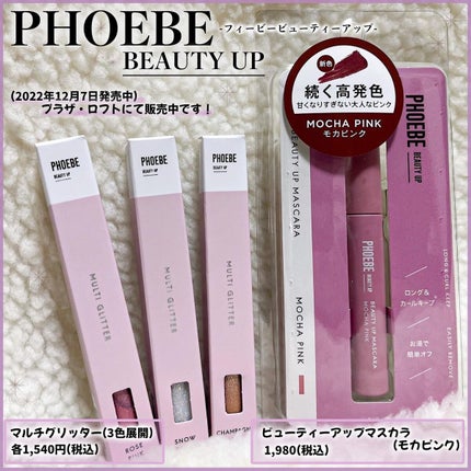 ビューティーアップマスカラ/PHOEBE BEAUTY UP/マスカラを使ったクチコミ(6枚目)