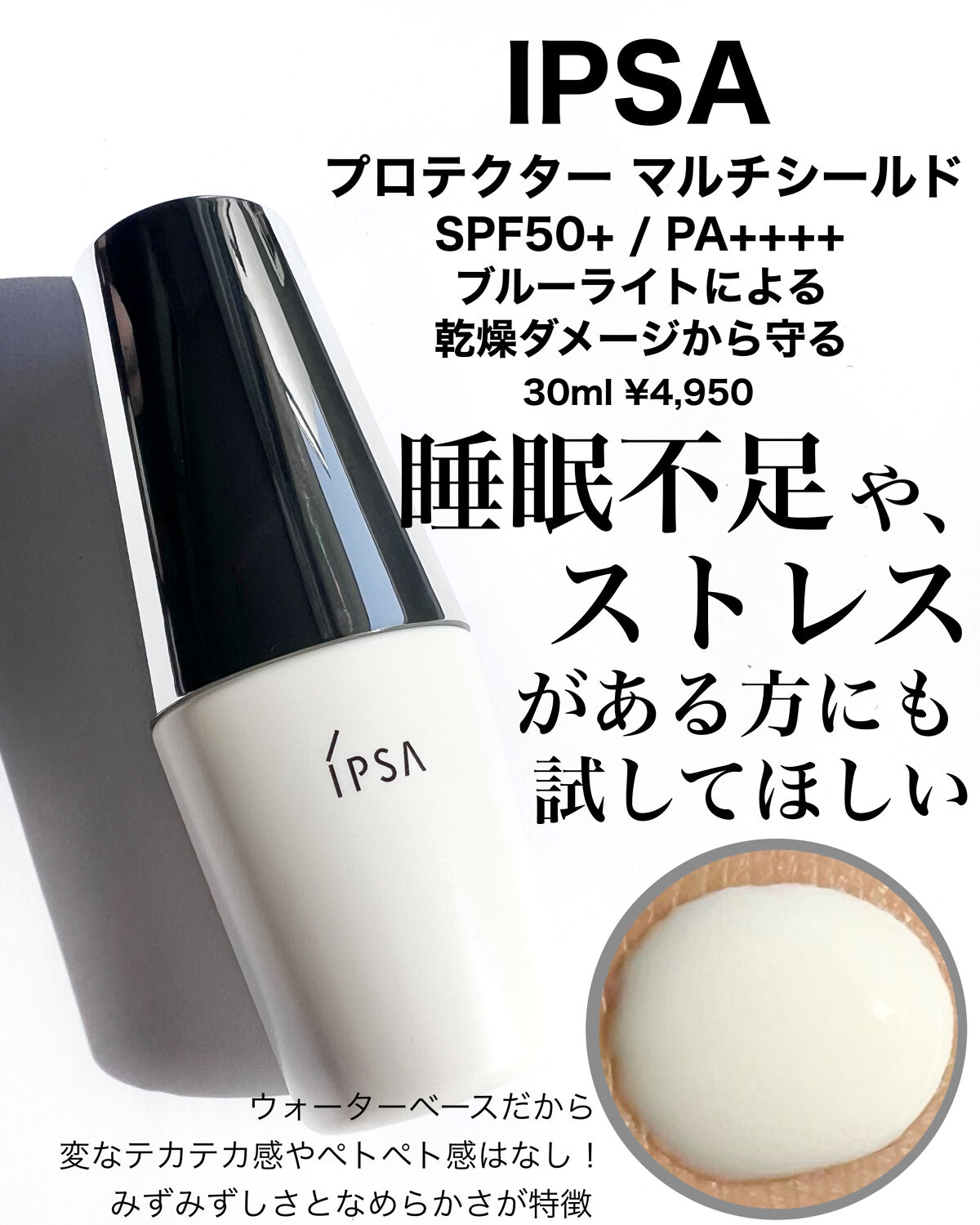 プロテクター マルチシールド/IPSA/日焼け止めミルクを使ったクチコミ（2枚目）