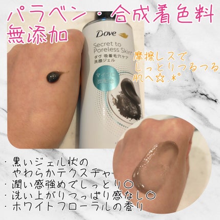 ダヴ 吸着毛穴ケア 洗顔ジェル/ダヴ/その他洗顔料を使ったクチコミ(2枚目)
