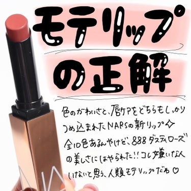 アフターグロー　センシュアルシャイン　リップスティック 888 DOLCE VITA/NARS/口紅を使ったクチコミ（1枚目）