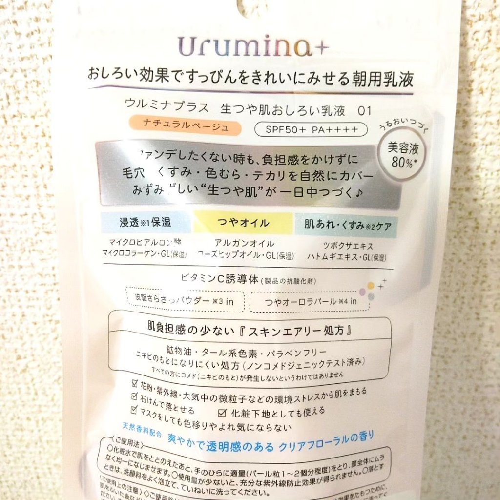 生つや肌おしろい乳液 イルミネイト/ウルミナプラス/乳液を使ったクチコミ（2枚目）