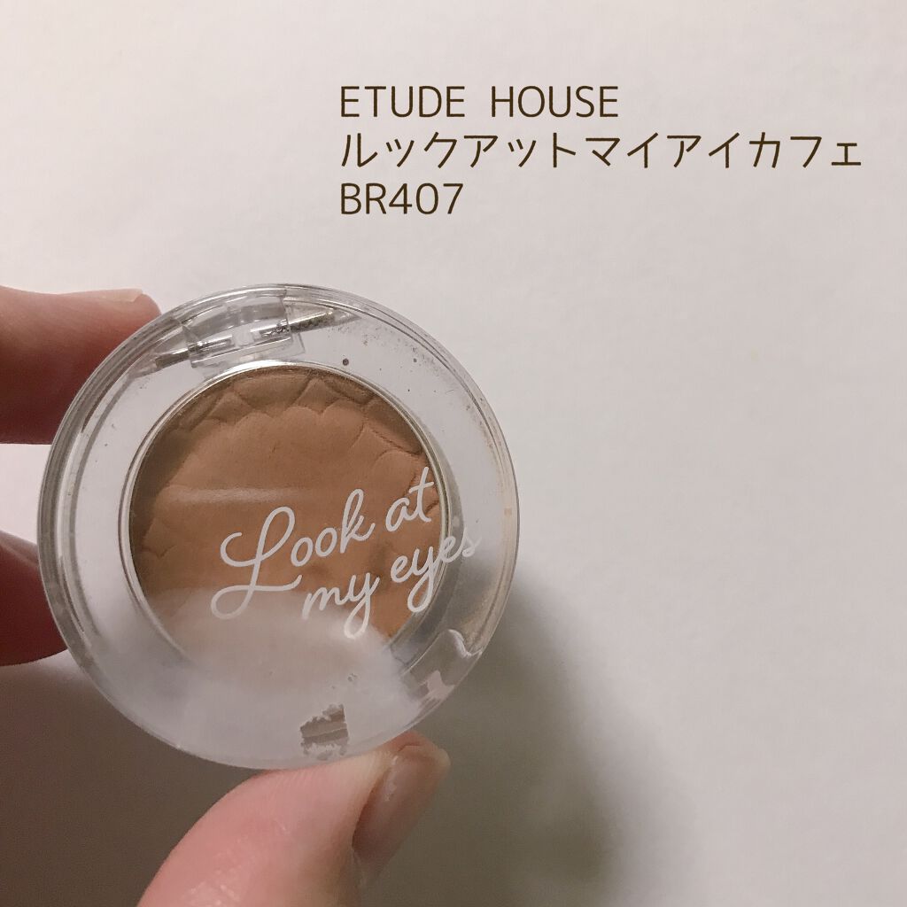 ルックアット マイアイ カフェ/ETUDE/単色アイシャドウを使ったクチコミ（1枚目）