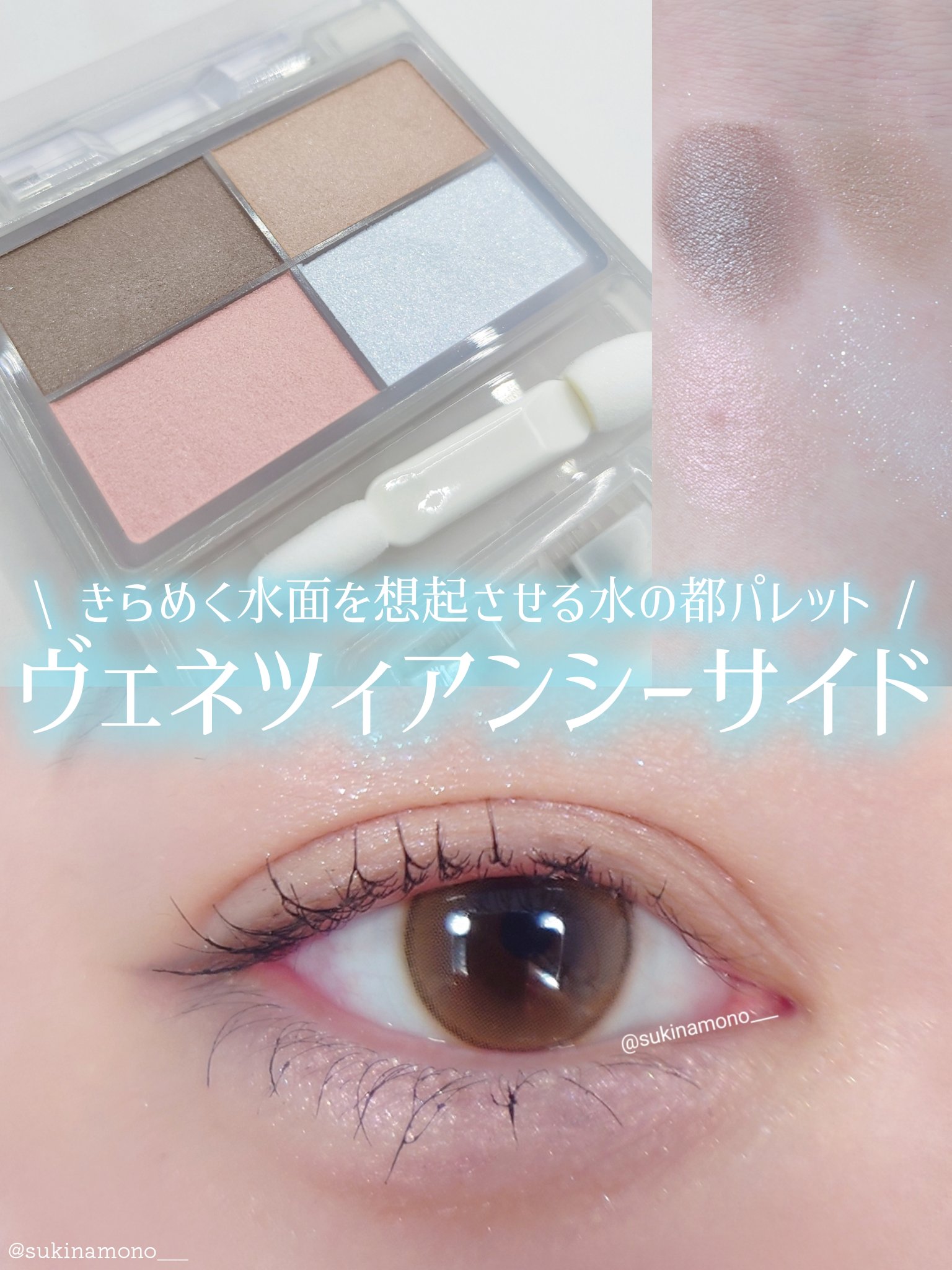 フェイスカラーパレット 514 ヴェネツィアン シーサイド/チャコット・コスメティクス/アイシャドウパレットを使ったクチコミ（1枚目）