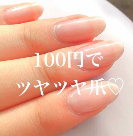 ジェルネイル(ライト対応)/セリア/ジェルネイルを使ったクチコミ(1枚目)