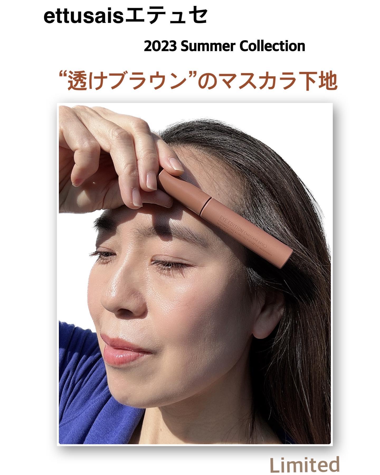 エテュセ アイエディション（マスカラベース）LE/ettusais/マスカラ下地を使ったクチコミ（1枚目）