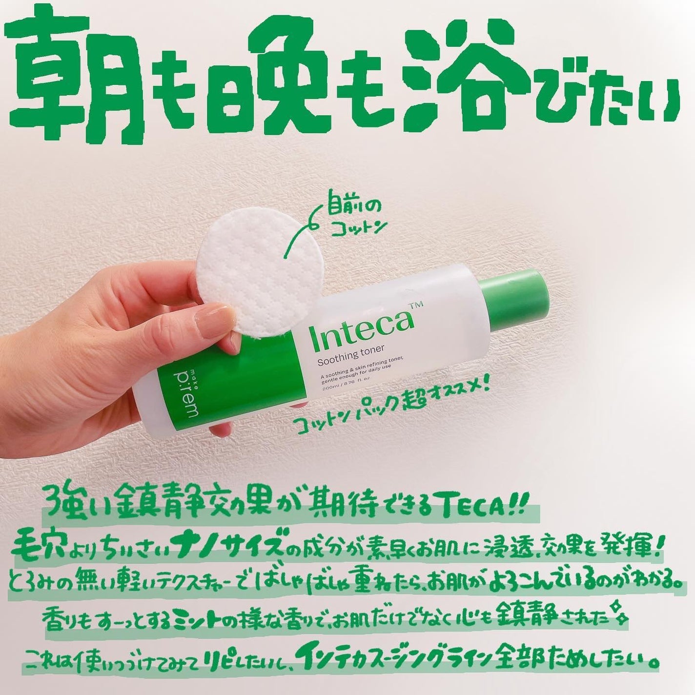 インテカ スージングトナー/make prem/化粧水を使ったクチコミ(2枚目)