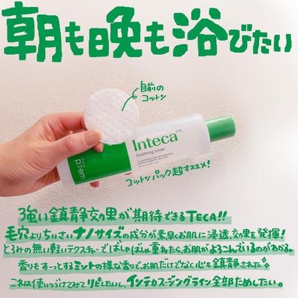 インテカ スージングトナー/make prem/化粧水を使ったクチコミ(2枚目)