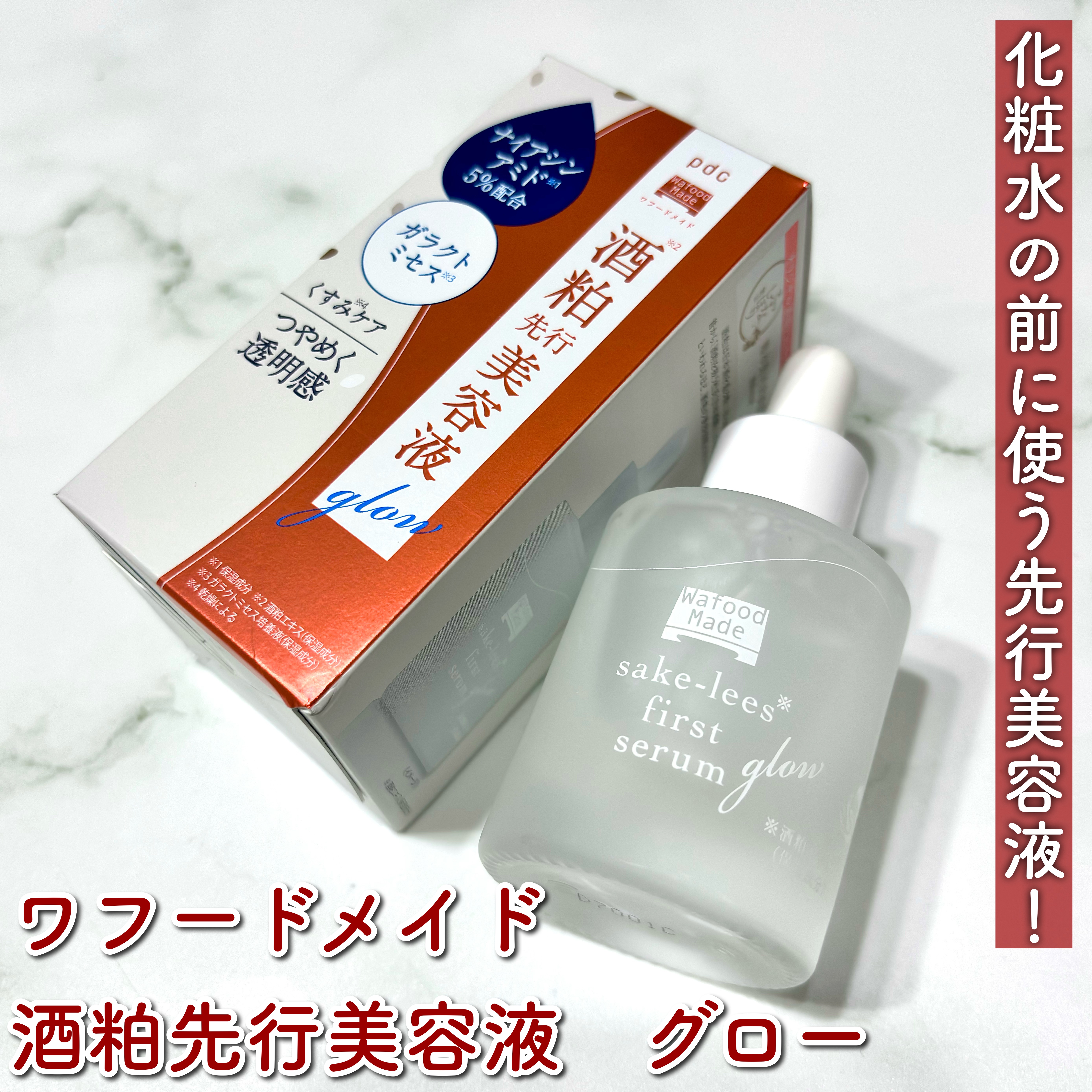 ワフードメイド 酒粕パック グロー/pdc/洗い流すパック・マスクを使ったクチコミ（2枚目）