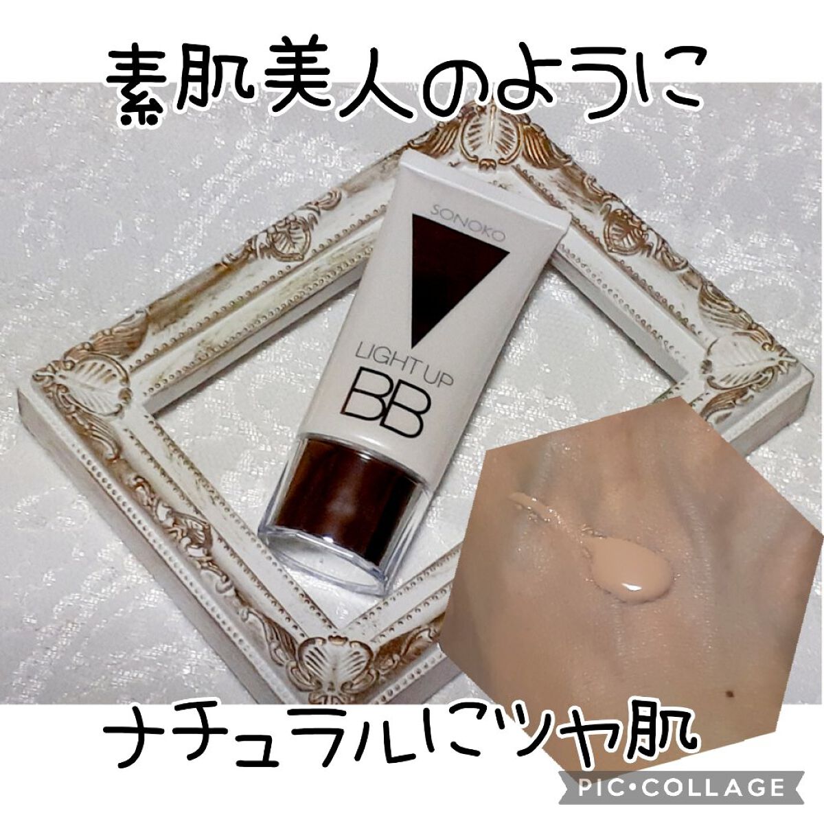 SONOKO LIGHT UP BB/SONOKO/BBクリームを使ったクチコミ（2枚目）