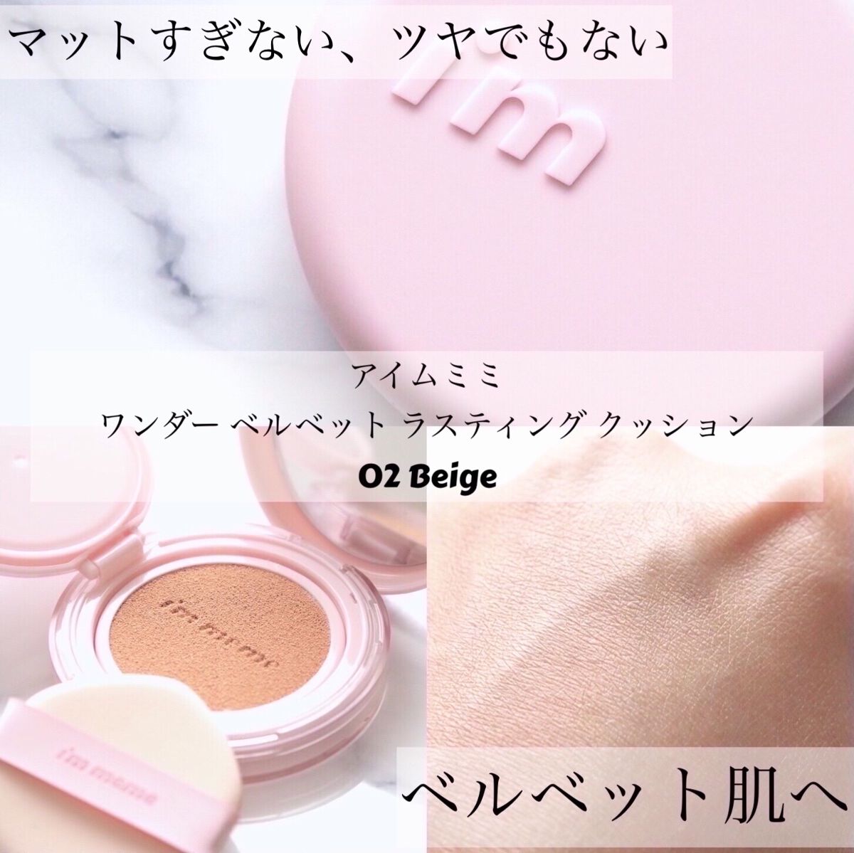 ワンダーベルベットラスティングクッション/i’m meme/クッションファンデーションを使ったクチコミ（1枚目）